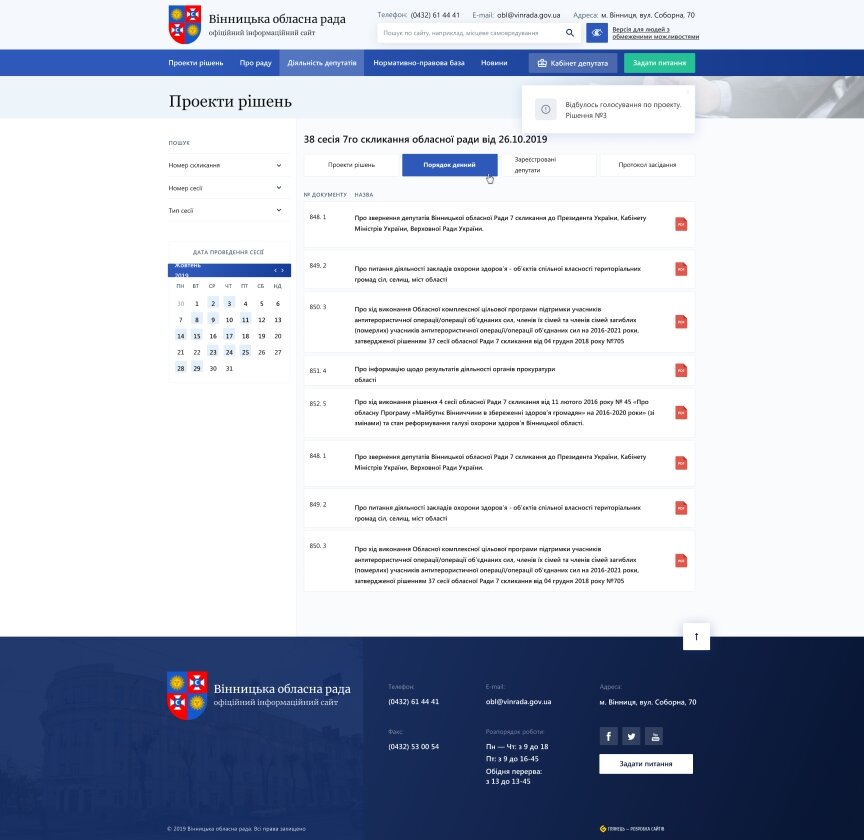 дизайн внутрішніх сторінкок на тему Міський портал — Документообіг для Вінницької обласної Ради 17