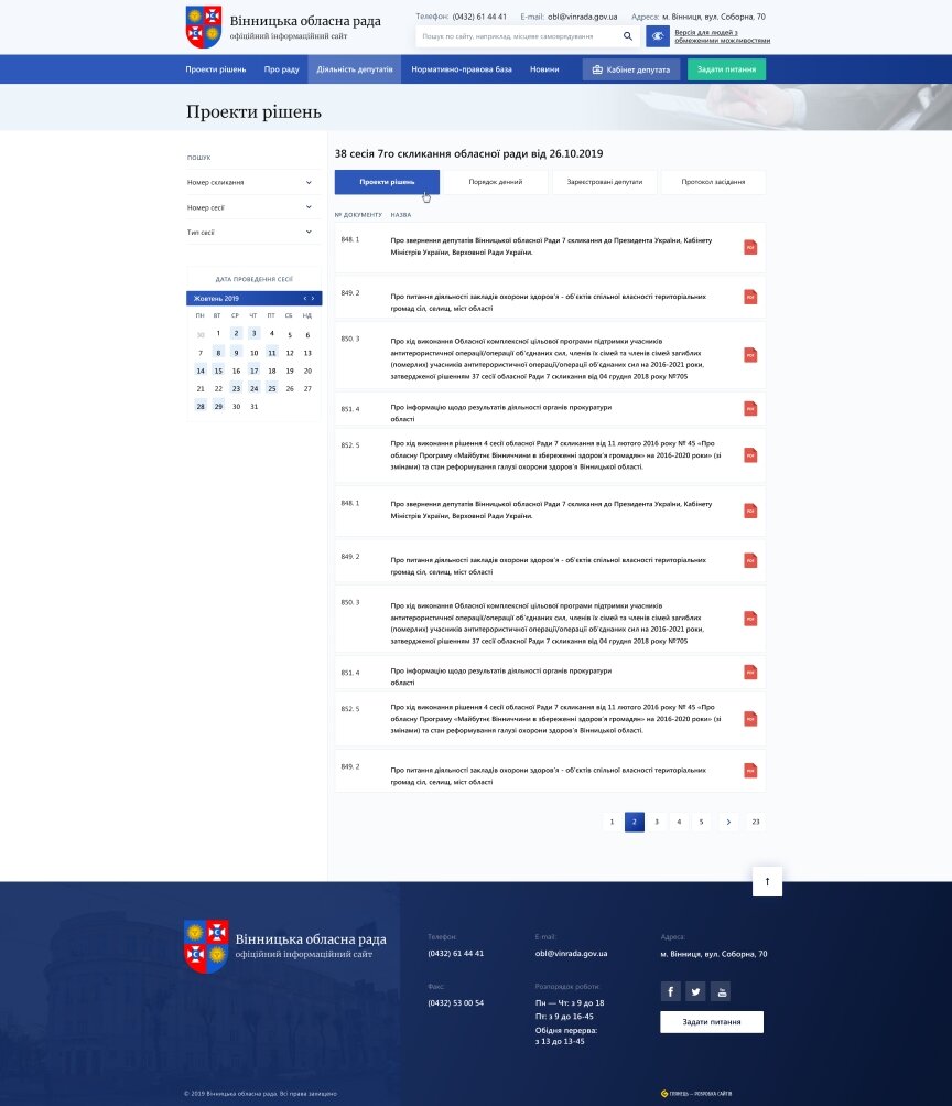 дизайн внутрених страниц на тему Городской портал — Документооборот для Винницкого областного Совета 11