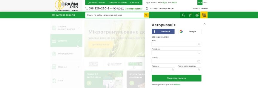 interior page design on the topic Agrarian industry — Online shop for PrimeAgro 25