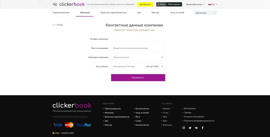 дизайн внутрішніх сторінкок на тему Жіноча тематика — Сервіс бронювання ClickerBook 65