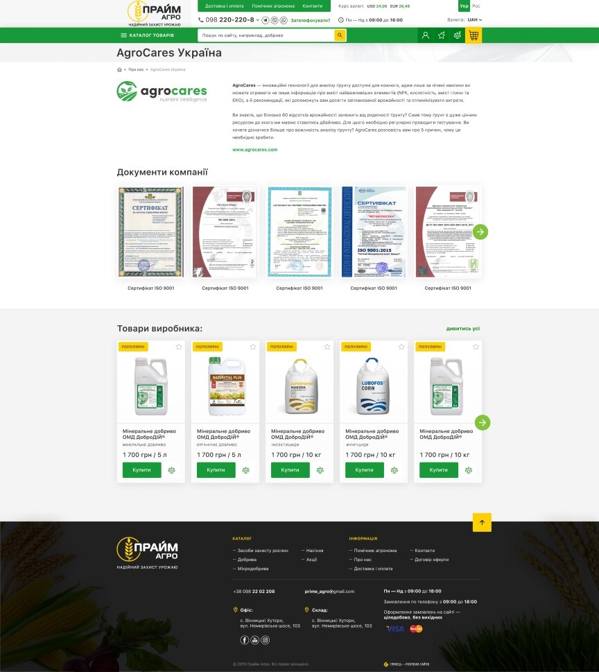 interior page design on the topic Agrarian industry — Online shop for PrimeAgro 26