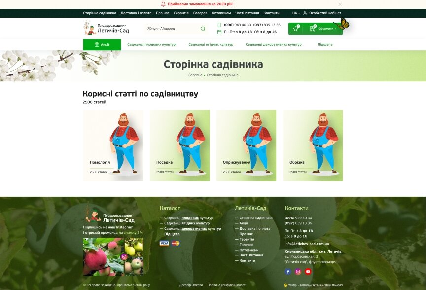 interior page design on the topic Agrarian industry — Online store for Letychiv Garden 20