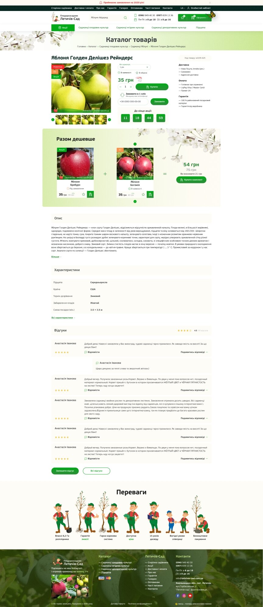 interior page design on the topic Agrarian industry — Online store for Letychiv Garden 22