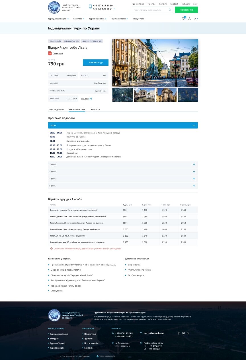 дизайн внутрених страниц на тему Туризм — Сайт туроператора ЗовнишСервис 21