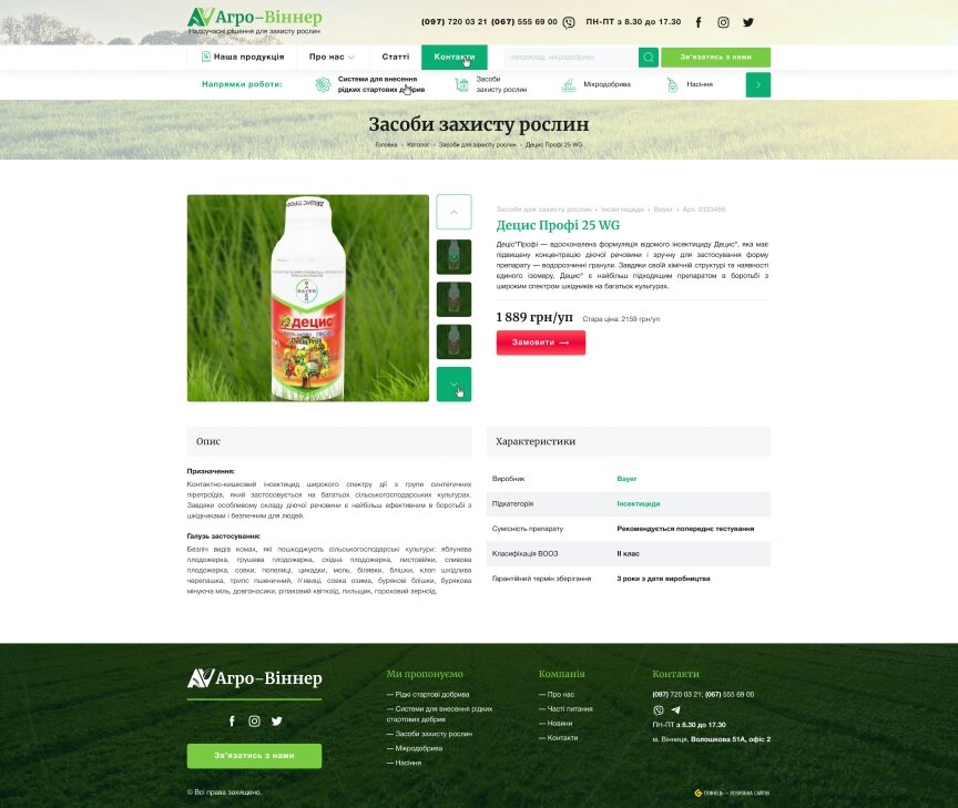 interior page design on the topic Agrarian industry — Corporate website for the company Agro-Winner 13