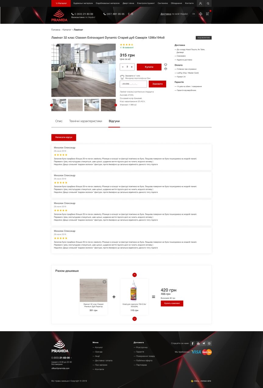 interior page design on the topic Construction and repair — PIRAMIDA online store 17