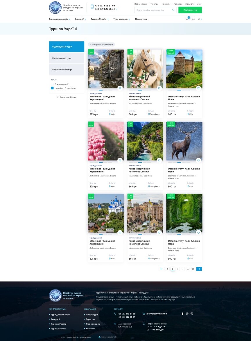 дизайн внутрених страниц на тему Туризм — Сайт туроператора ЗовнишСервис 25