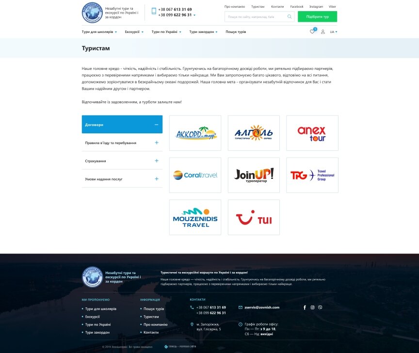 дизайн внутрених страниц на тему Туризм — Сайт туроператора ЗовнишСервис 26