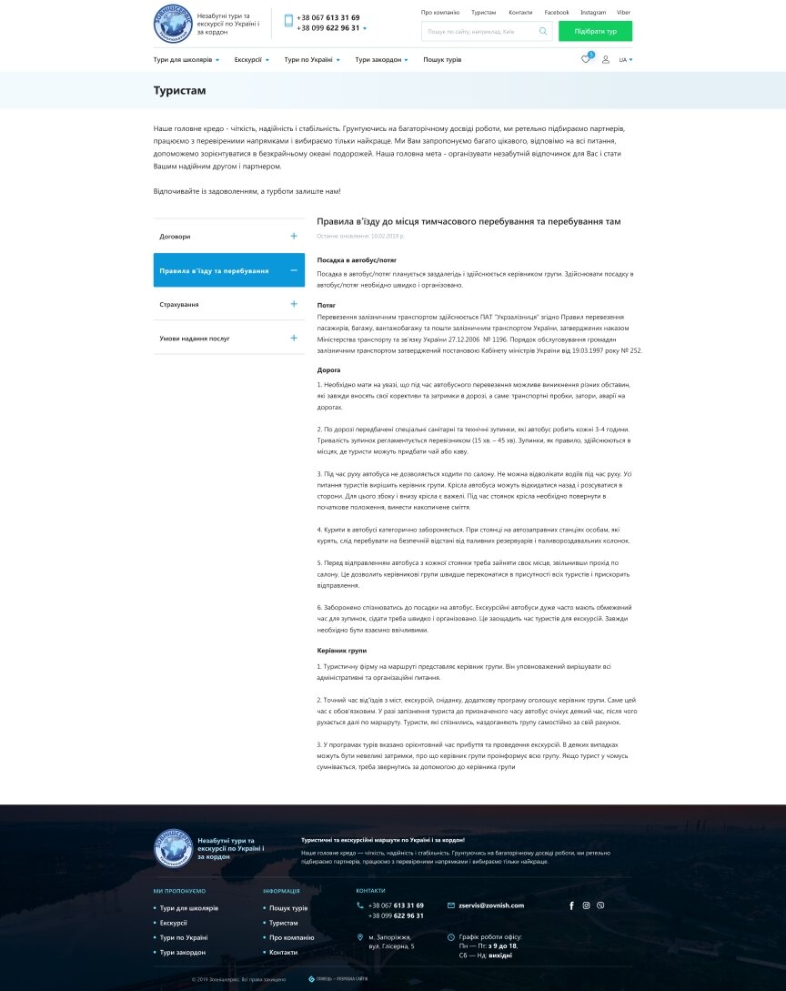 дизайн внутрених страниц на тему Туризм — Сайт туроператора ЗовнишСервис 27