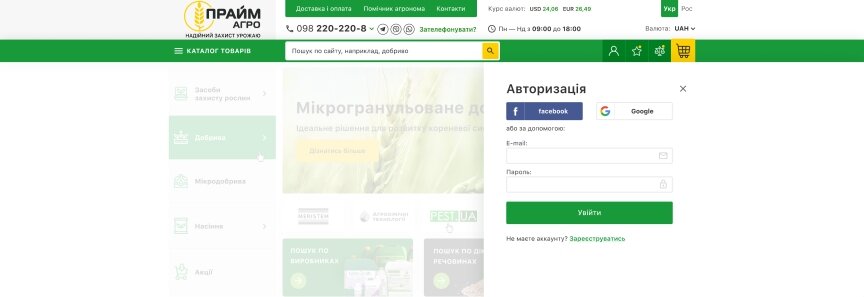 interior page design on the topic Agrarian industry — Online shop for PrimeAgro 5