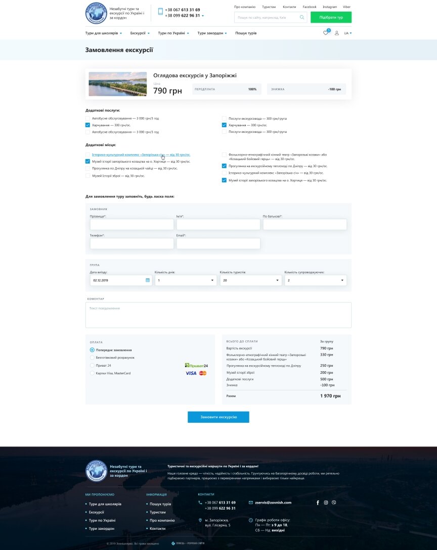 дизайн внутрених страниц на тему Туризм — Сайт туроператора ЗовнишСервис 3