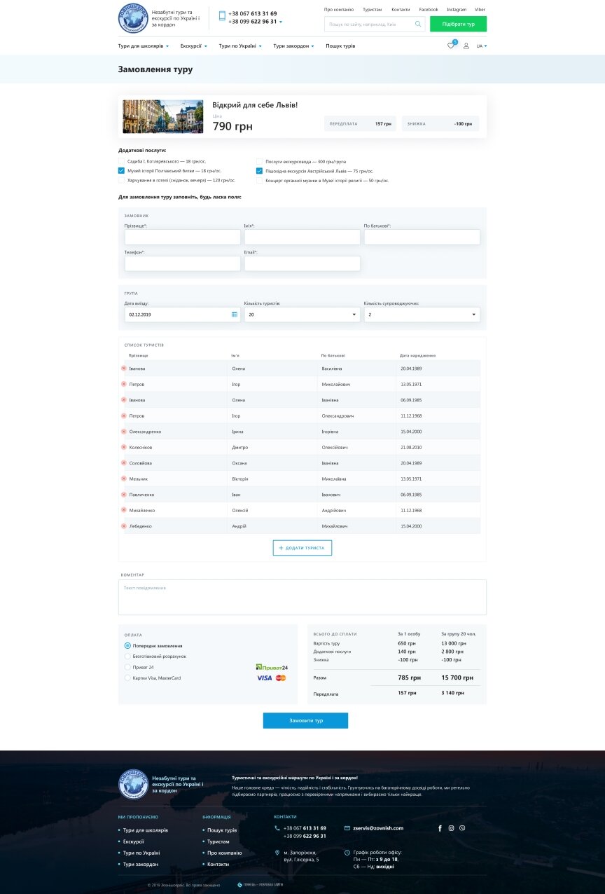 дизайн внутрених страниц на тему Туризм — Сайт туроператора ЗовнишСервис 5