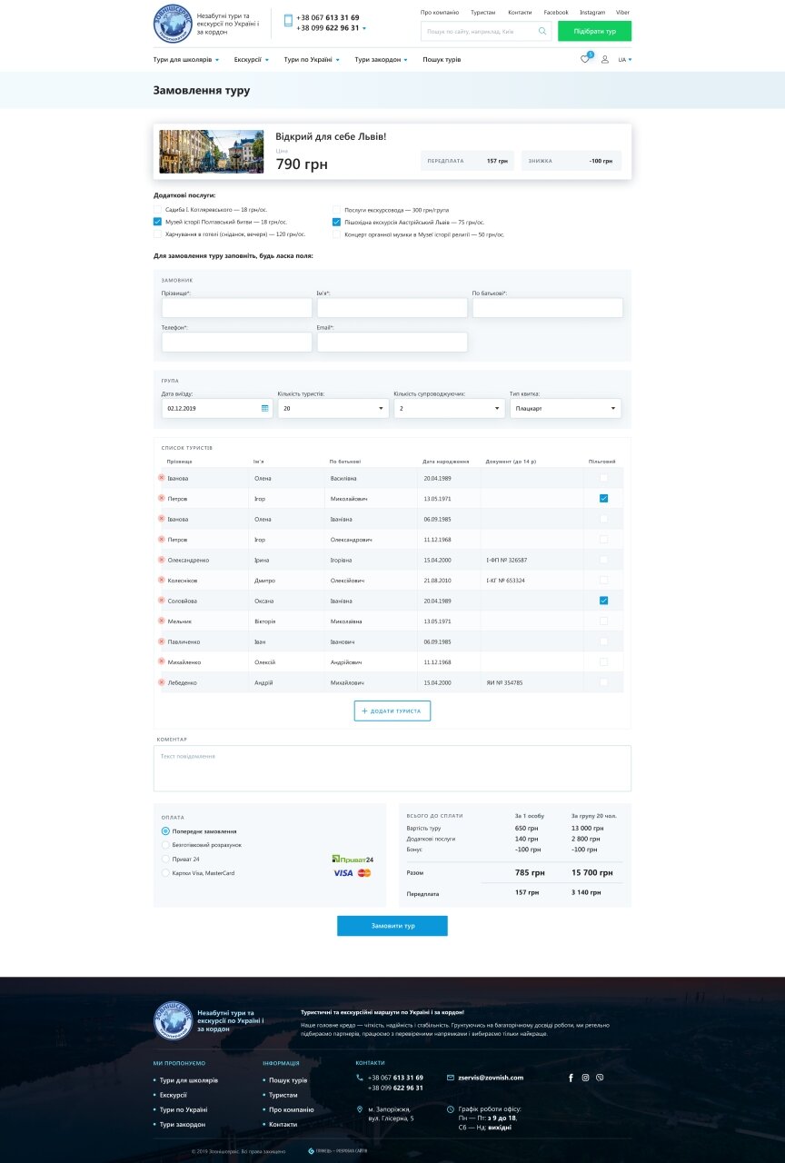 дизайн внутрених страниц на тему Туризм — Сайт туроператора ЗовнишСервис 7