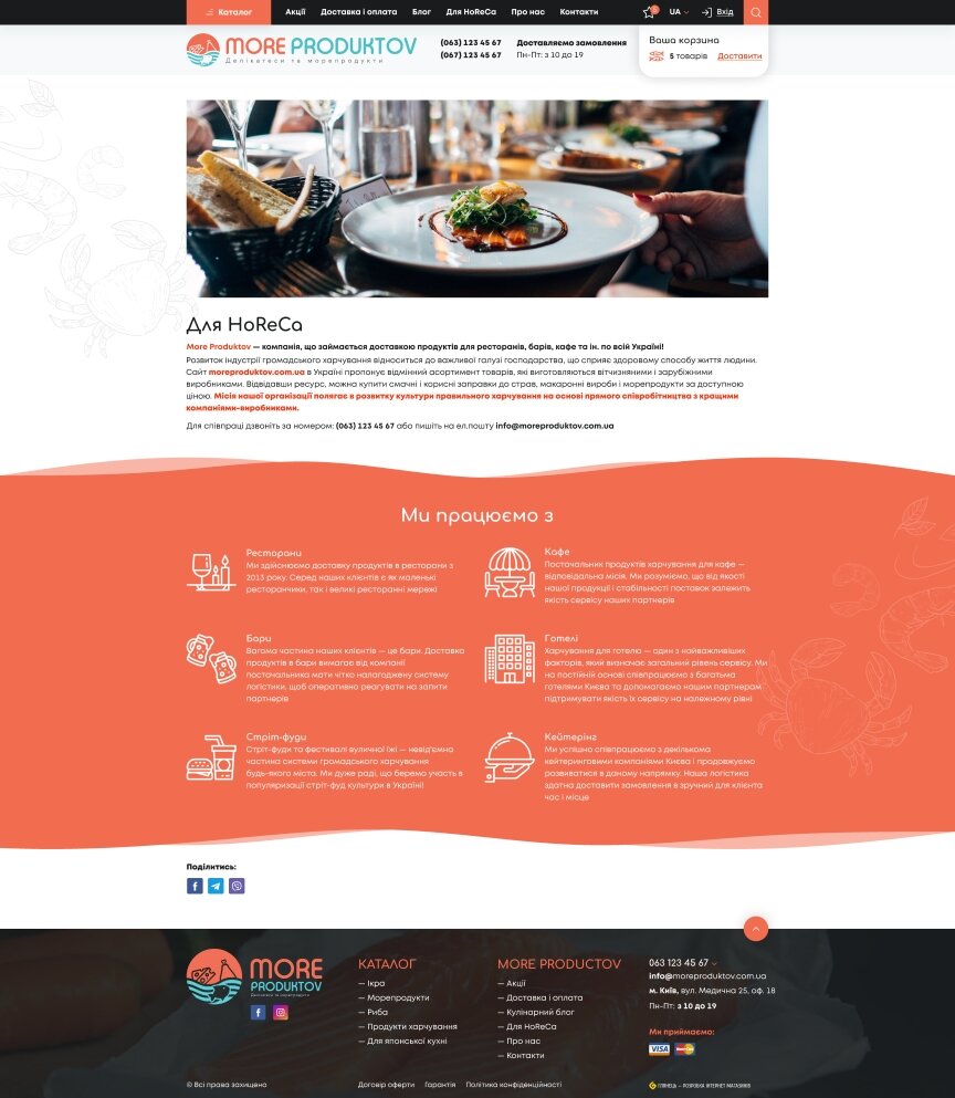 interior page design on the topic Food — Online store MoreProduktov 5