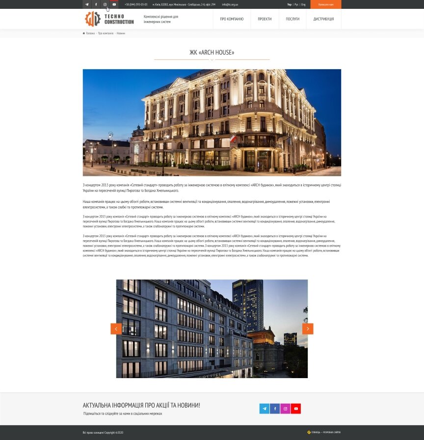 interior page design on the topic Electronics — Techno Construction corporate website 3