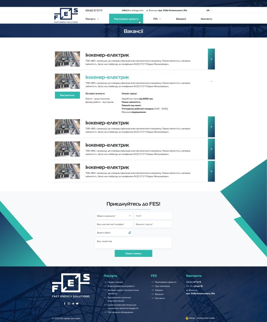 дизайн внутрішніх сторінкок на тему Будівництво та ремонт — Корпоративний сайт для компанії Fast Energy Solutions 1