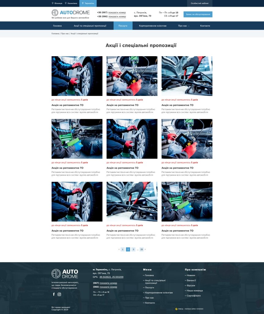 interior page design on the topic Automotive topics — Corporate site of Autodrome car service 5