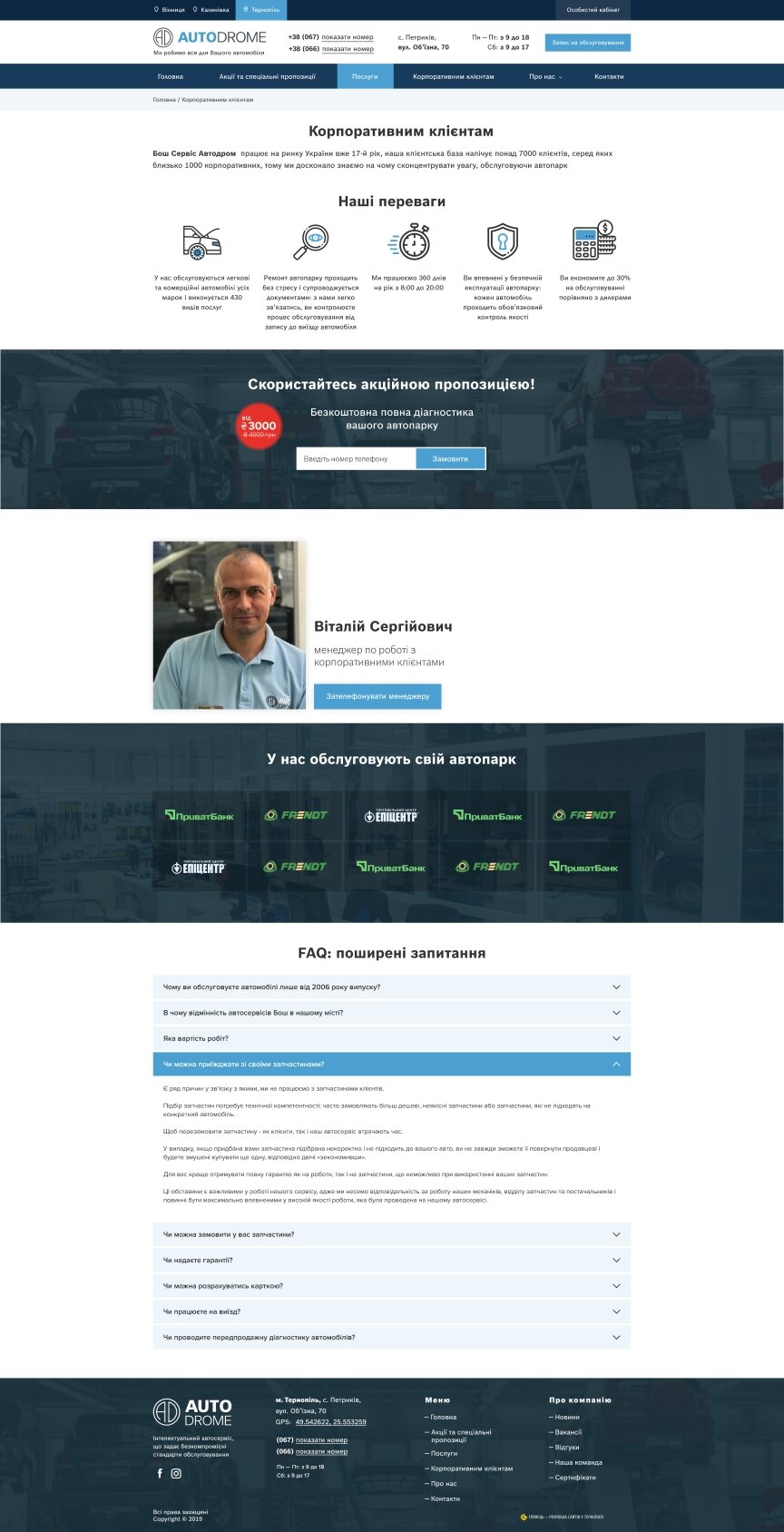 interior page design on the topic Automotive topics — Corporate site of Autodrome car service 15