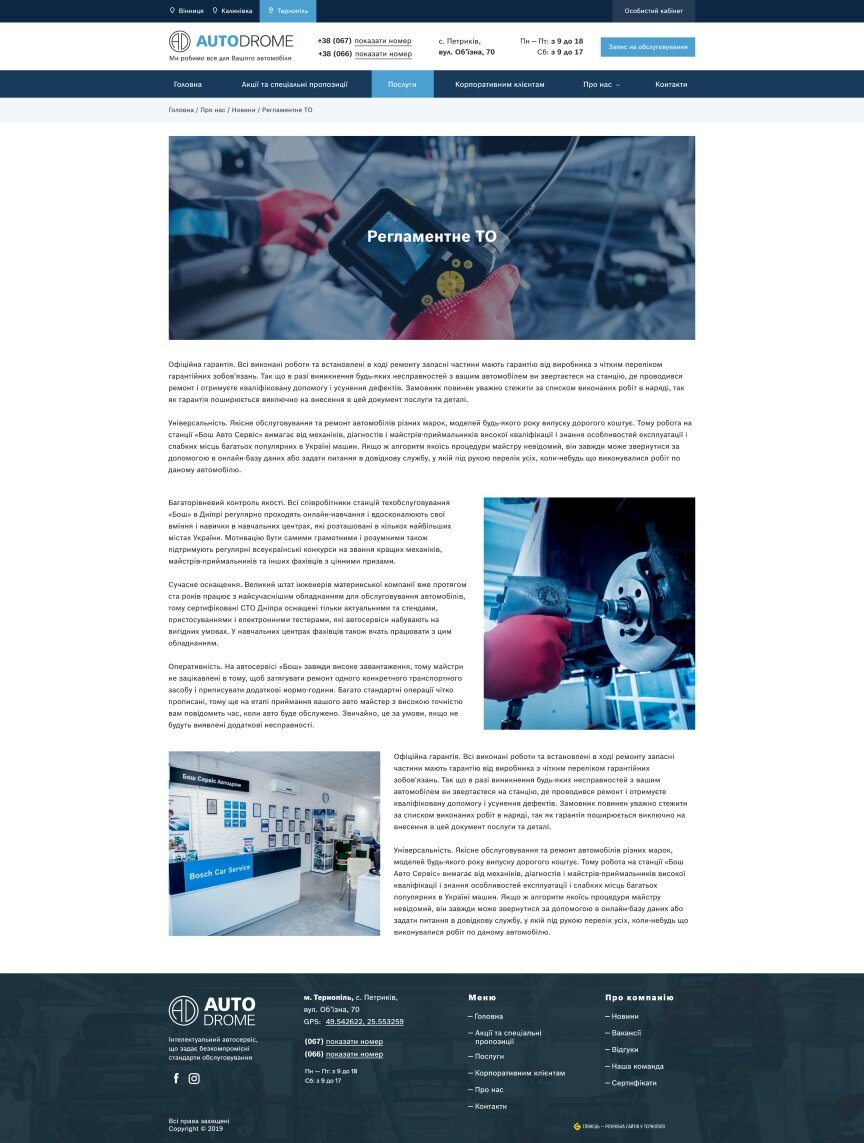 interior page design on the topic Automotive topics — Corporate site of Autodrome car service 19