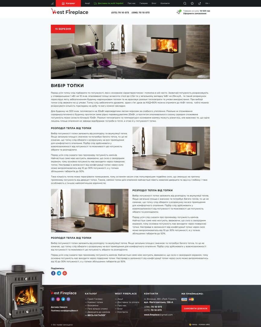 interior page design on the topic Construction and repair — Online store of fireplaces west-fireplace.com.ua 18