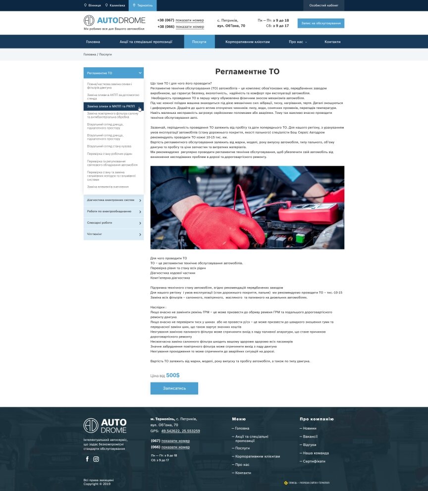 дизайн внутрених страниц на тему Автомобильная тематика — Корпоративный сайт автосервиса Autodrome 20