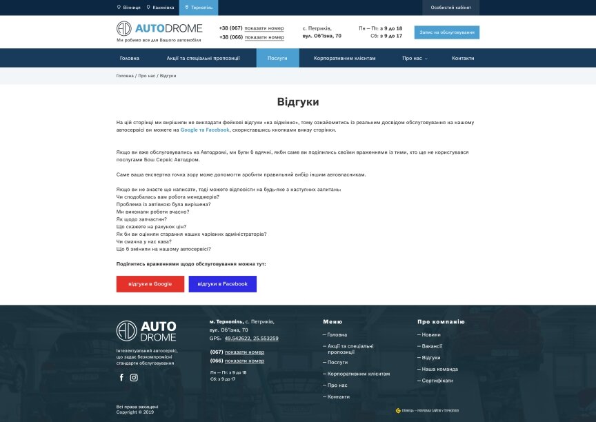 interior page design on the topic Automotive topics — Corporate site of Autodrome car service 9