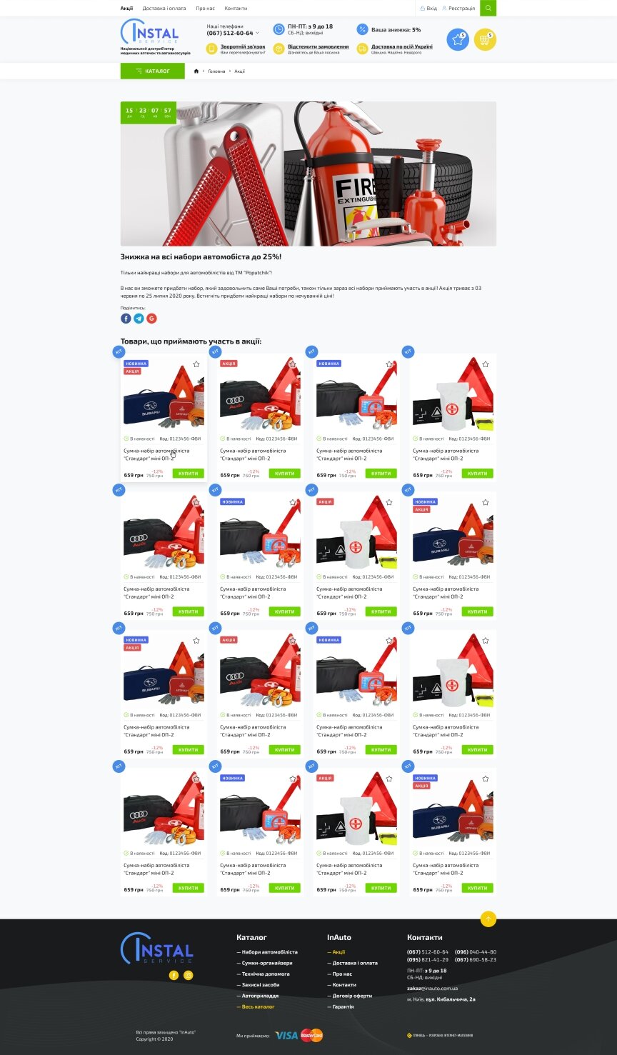 дизайн внутрених страниц на тему Автомобильная тематика — Интернет-магазин для компании Instal Service 2
