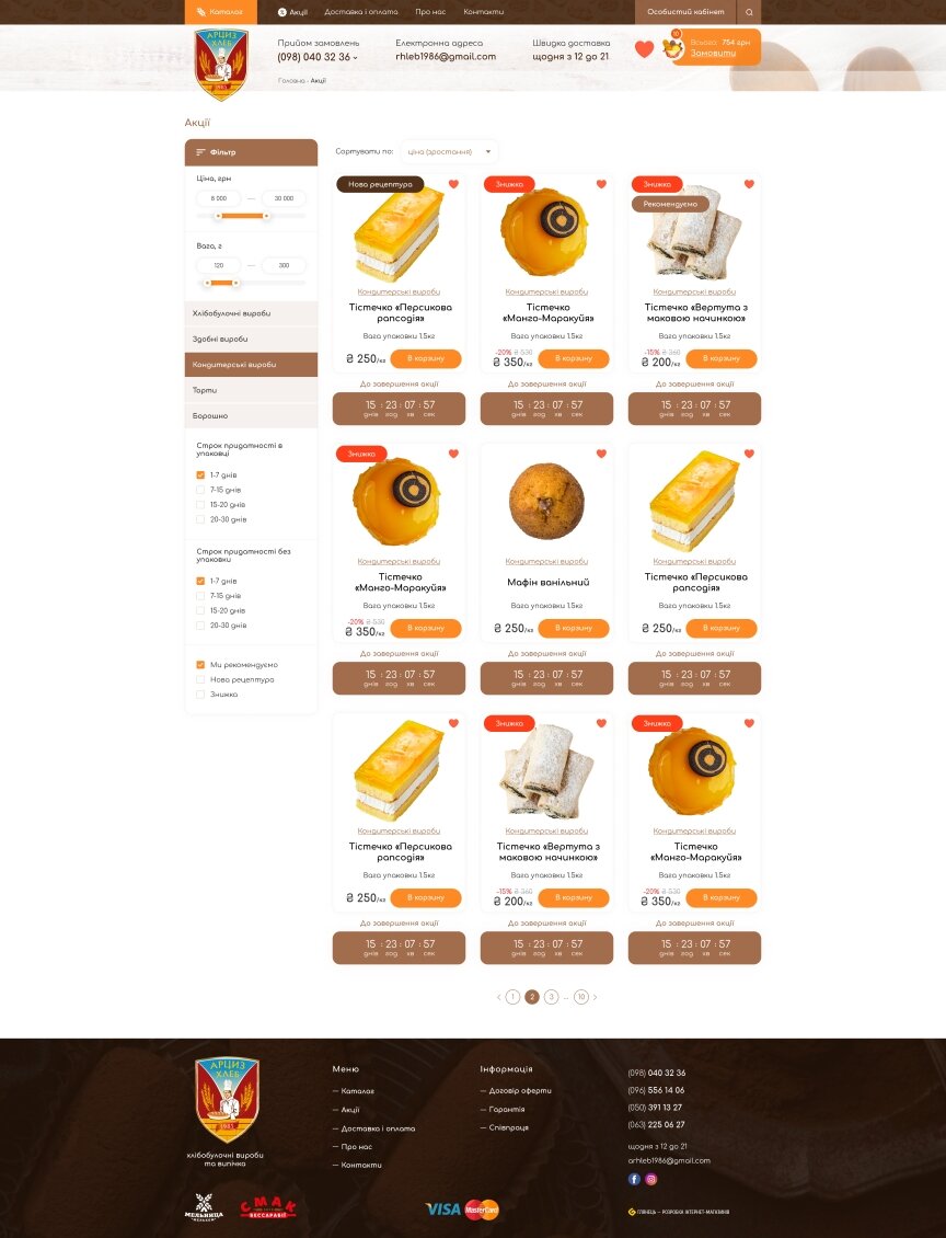 дизайн внутрішніх сторінкок на тему Продукти харчування — Інтернет-магазин Арциз Хліб 0