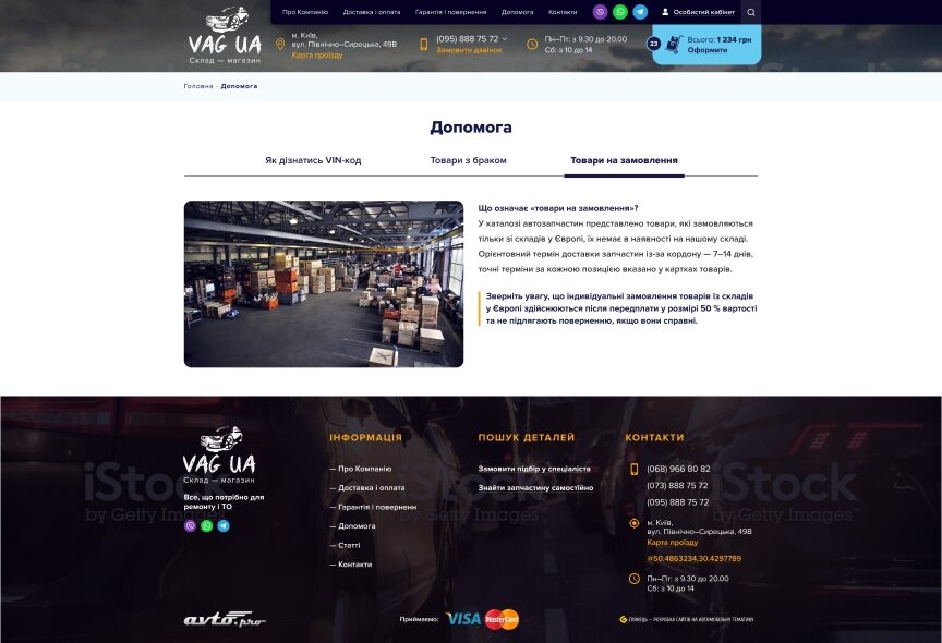 interior page design on the topic Automotive topics — Online store VAG UA 4