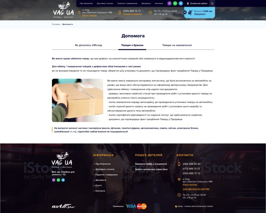 дизайн внутрених страниц на тему Автомобильная тематика — Интернет-магазин VAG UA 3