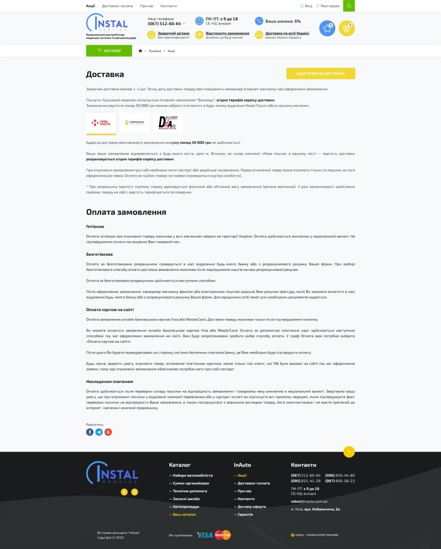 дизайн внутрішніх сторінкок на тему Автомобільна тематика — Інтернет-магазин для компанії Instal Service 5