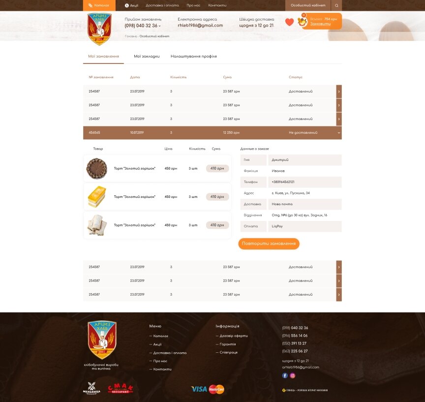 дизайн внутрішніх сторінкок на тему Продукти харчування — Інтернет-магазин Арциз Хліб 7
