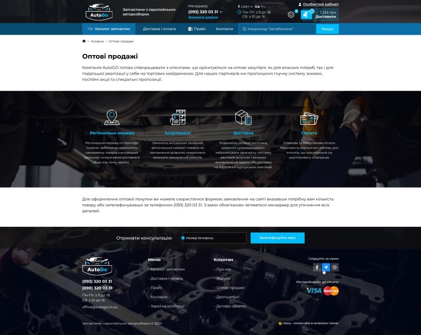 дизайн внутрених страниц на тему Автомобильная тематика — Интернет-магазин AutoGo 8