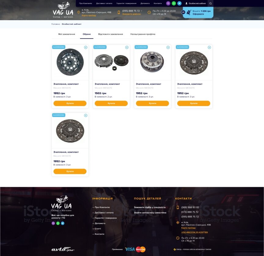 дизайн внутрішніх сторінкок на тему Автомобільна тематика — Інтернет-магазин VAG UA 14
