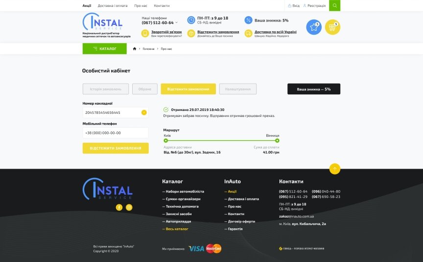дизайн внутрішніх сторінкок на тему Автомобільна тематика — Інтернет-магазин для компанії Instal Service 12