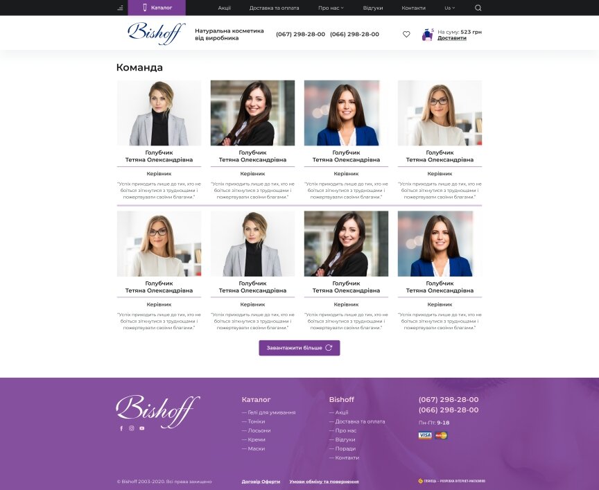 interior page design on the topic Women's themes — Shop for company Bishoff 22