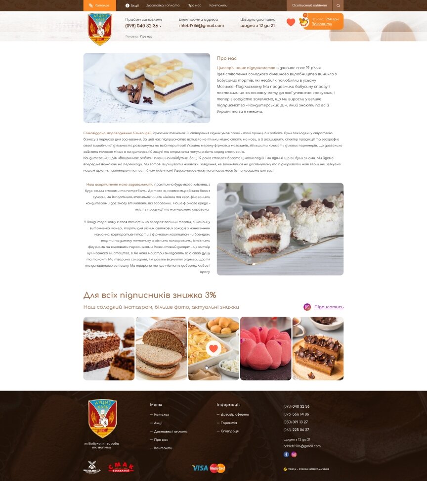 дизайн внутрішніх сторінкок на тему Продукти харчування — Інтернет-магазин Арциз Хліб 11
