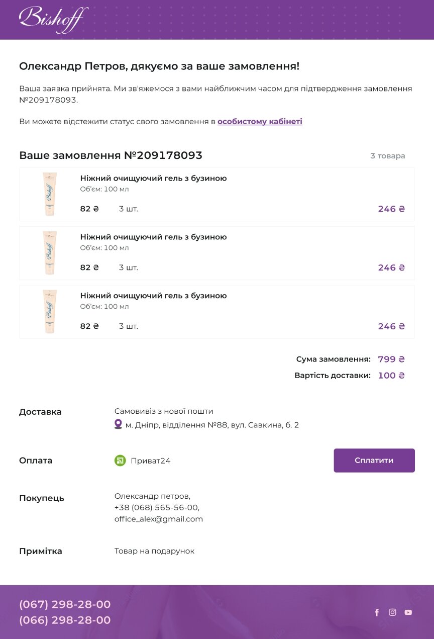 дизайн внутрішніх сторінкок на тему Жіноча тематика — Інтернет-магазин Bishoff 2