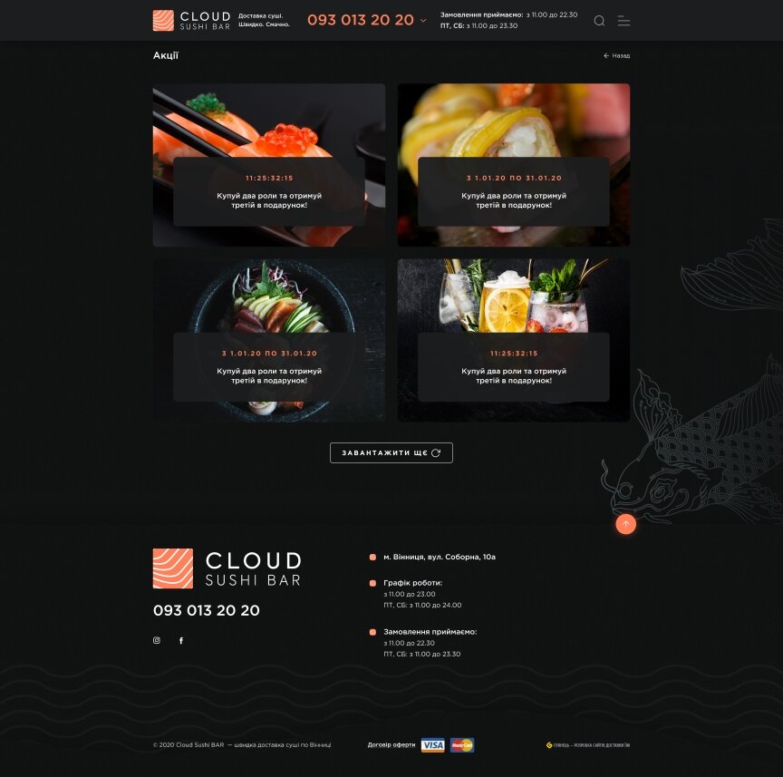 дизайн внутрених страниц на тему Продукты — CloudSushiBar - доставка суши 11