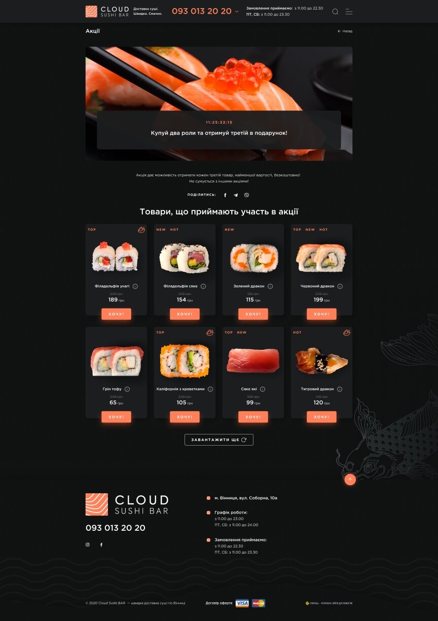 дизайн внутрішніх сторінкок на тему Продукти харчування — CloudSushiBar - доставка суші 12