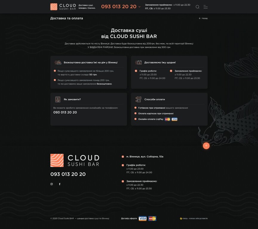 дизайн внутрішніх сторінкок на тему Продукти харчування — CloudSushiBar - доставка суші 15