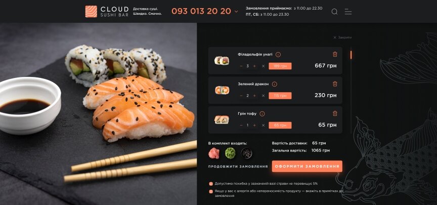 дизайн внутрішніх сторінкок на тему Продукти харчування — CloudSushiBar - доставка суші 18