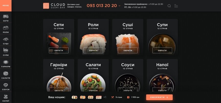 дизайн внутрішніх сторінкок на тему Продукти харчування — CloudSushiBar - доставка суші 19