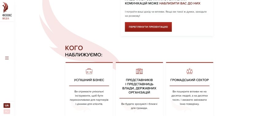 дизайн внутрішніх сторінкок на тему Рекламні агентства, веб-студії, хостинг-компанії, IT — Сайт агенства відеовиробництва та реклами Фенікс Медіа 7