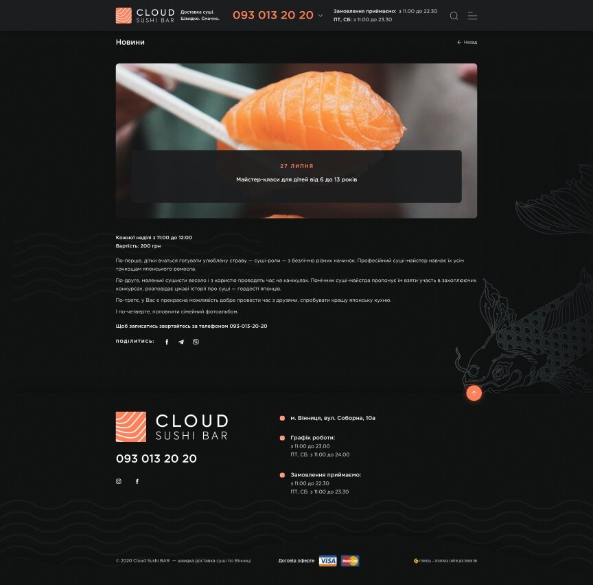 дизайн внутрішніх сторінкок на тему Продукти харчування — CloudSushiBar - доставка суші 20