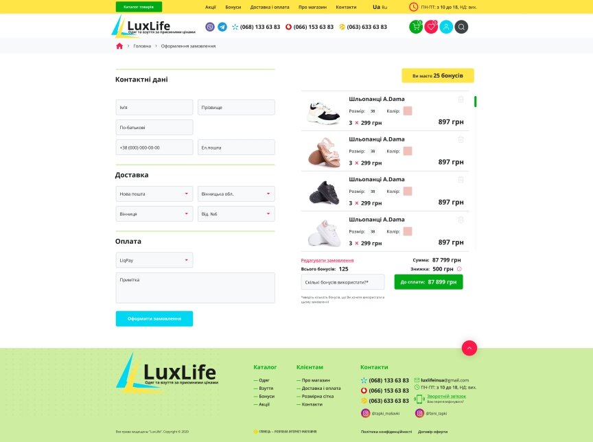 interior page design on the topic Clothing and footwear — LuxLife online store 15