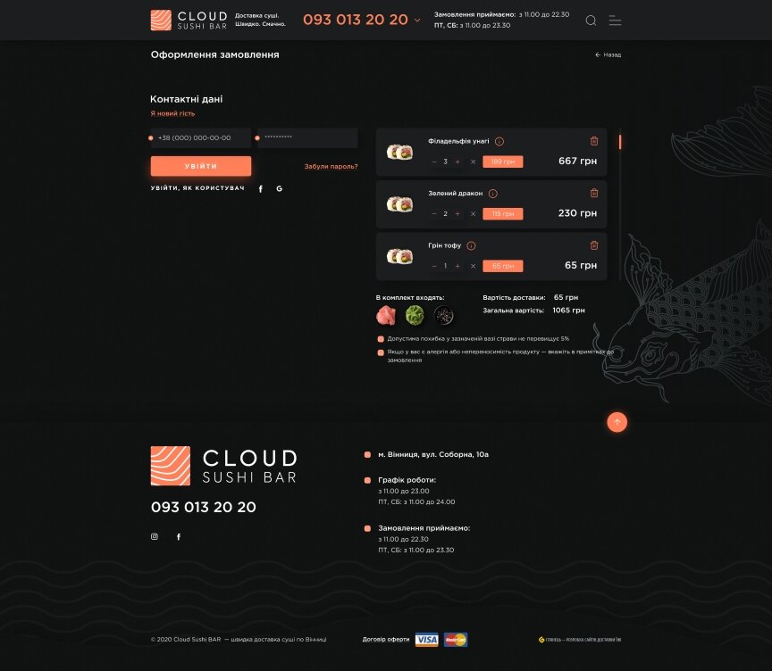 дизайн внутрішніх сторінкок на тему Продукти харчування — CloudSushiBar - доставка суші 26