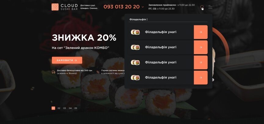 дизайн внутрішніх сторінкок на тему Продукти харчування — CloudSushiBar - доставка суші 27