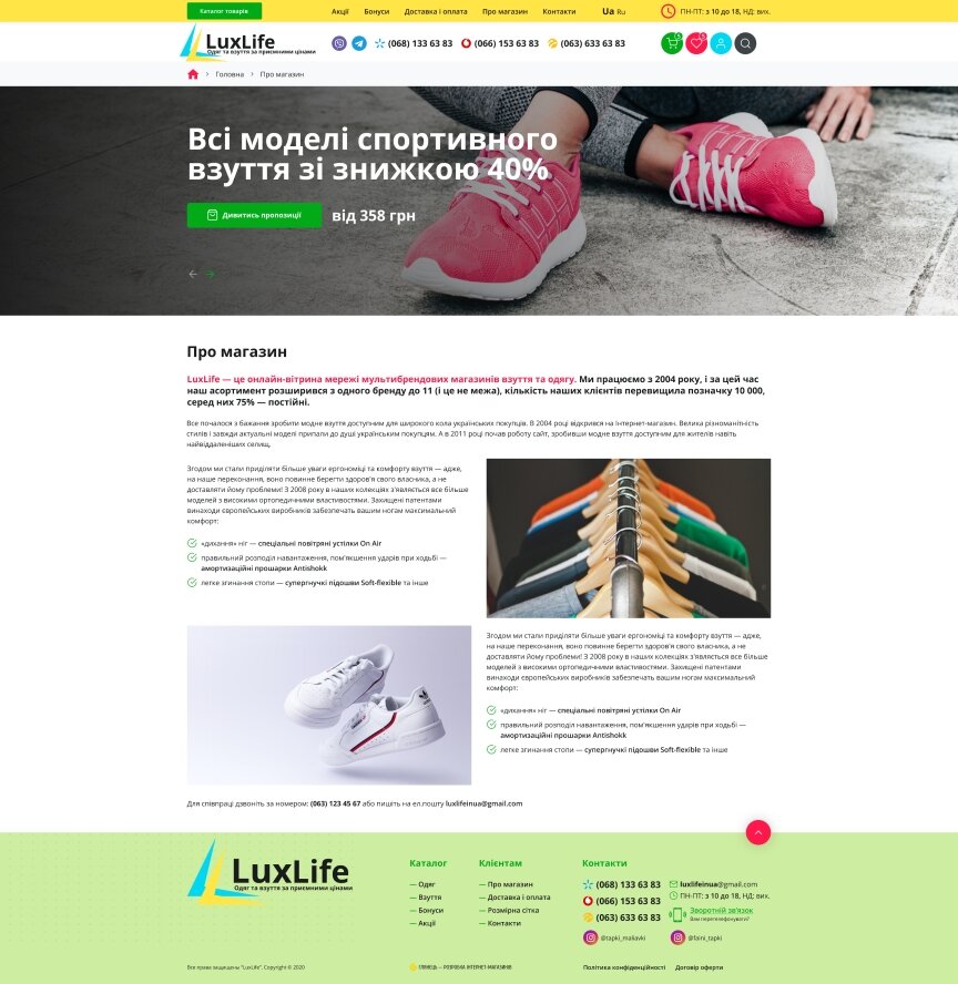 interior page design on the topic Clothing and footwear — LuxLife online store 16