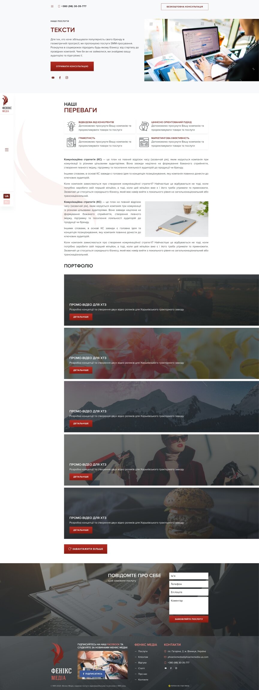 interior page design on the topic Advertising agencies, web studios, hosting companies, IT — Website of the video production and advertising agency Phoenix Media 20